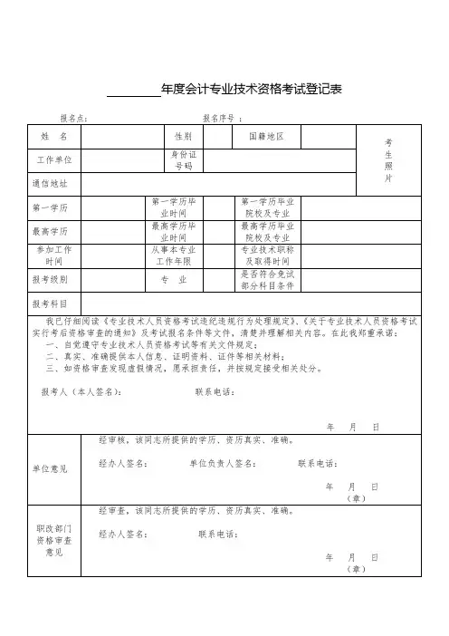 会计专业技术资格考试登记表