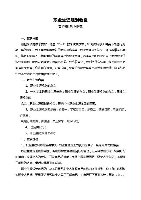 职业生涯规划 3