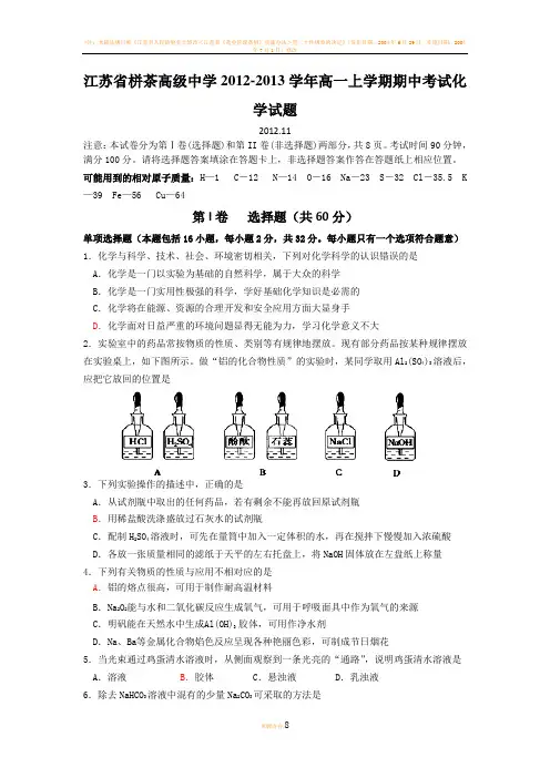 江苏省栟茶高级中学2012-2013学年高一上学期期中考试化学试题