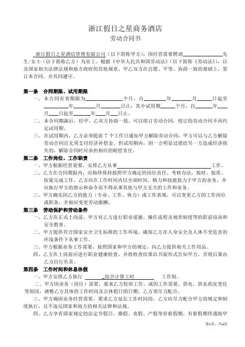 酒店劳动合同范本