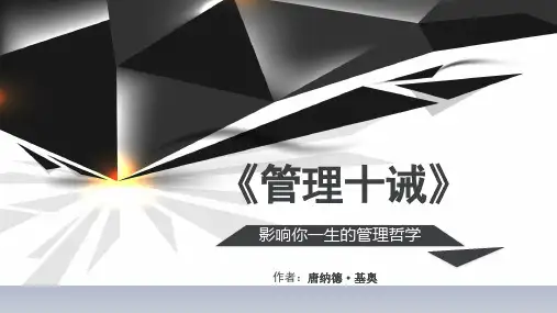 《管理十诫》