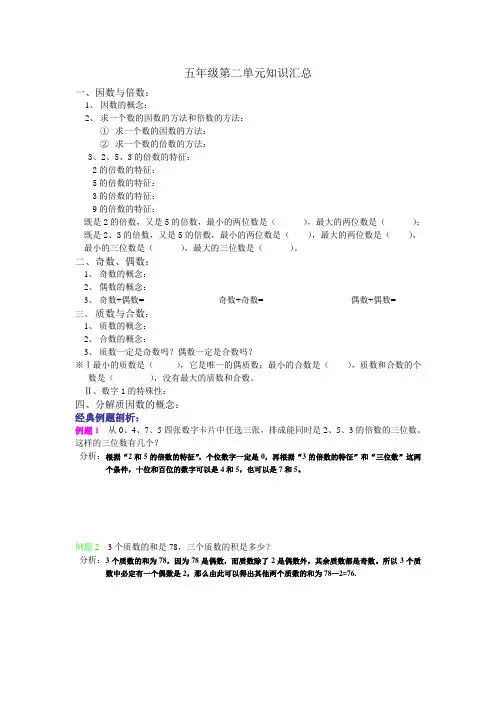 五年级数学第二、三单元知识汇总及相关练习题