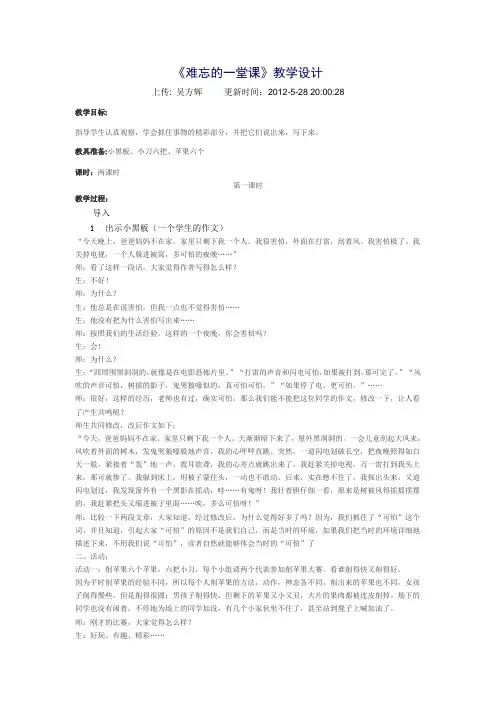 《难忘的一堂课》教学设计