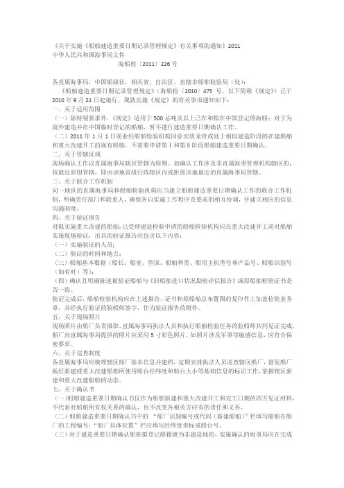 《关于实施《船舶建造重要日期记录管理规定》有关事项的通知》2011