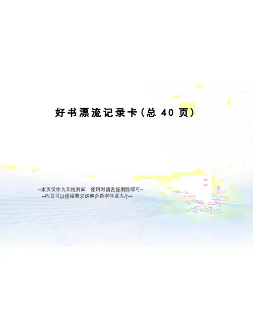 好书漂流记录卡