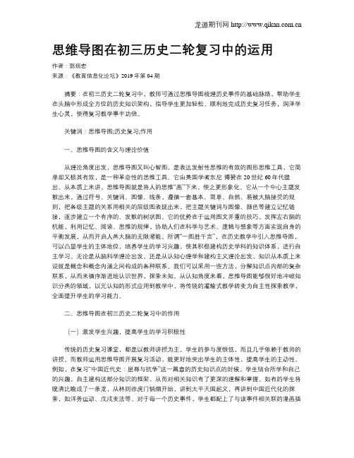 思维导图在初三历史二轮复习中的运用
