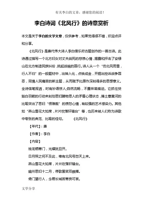 李白诗词《北风行》的诗意赏析
