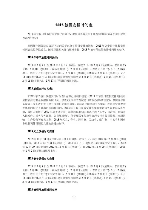 2013年国家法定假日放假安排时间表