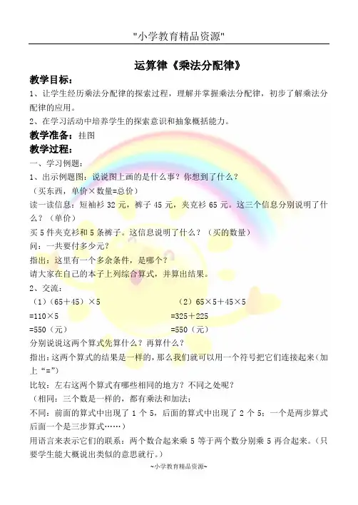 苏教版四年级下册数学6 运算律 教案