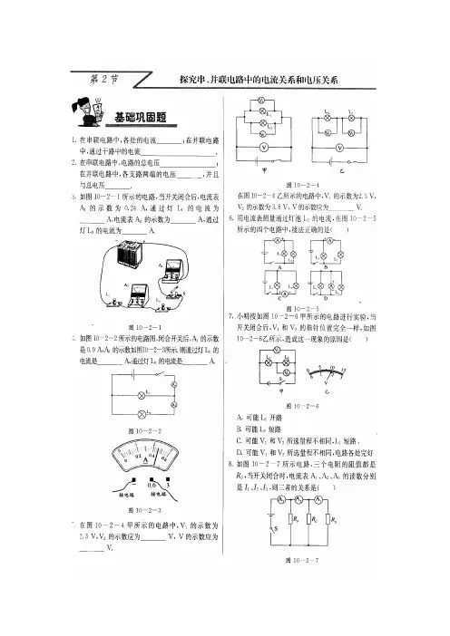 探究串、并联电路中的电流关系和电压关系测试题