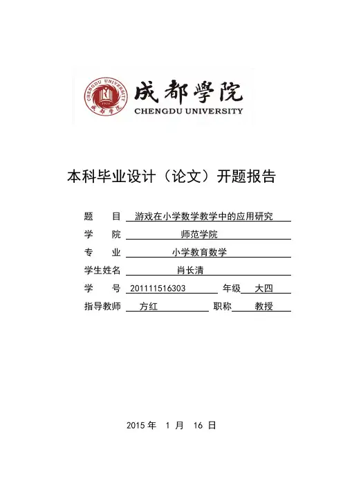 开题报告修改建议