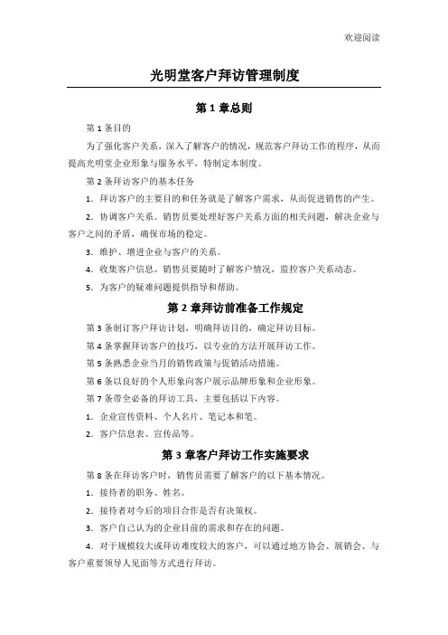 客户拜访管理制度流程