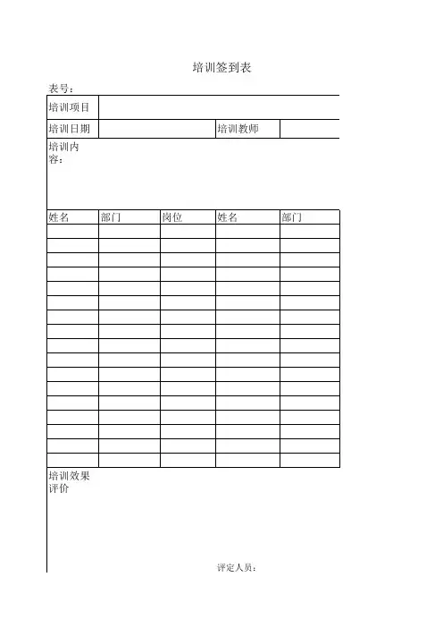 培训签到表1