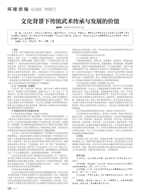 文化背景下传统武术传承与发展的价值