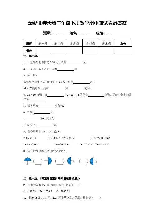 北师大版三年级下册数学期中测试卷(含答案)