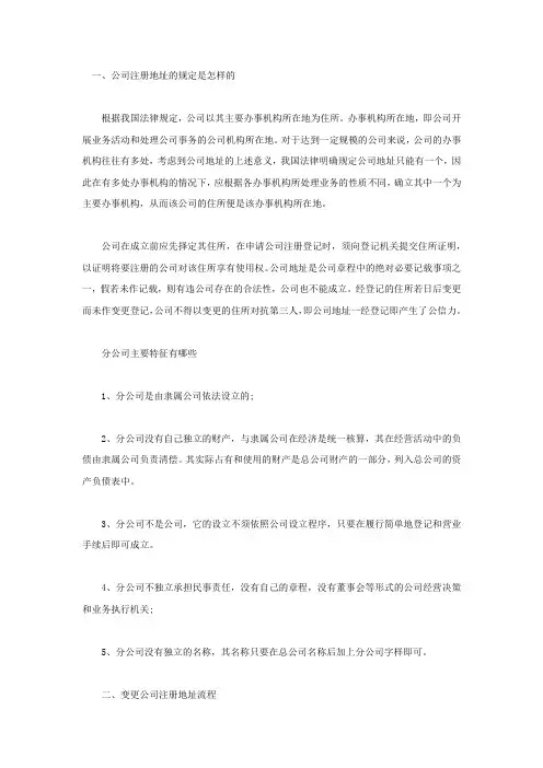 变更公司注册地址流程