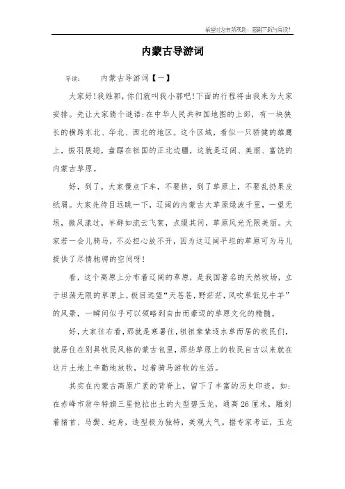 内蒙古导游词 2