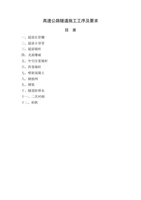 隧道施工工序及要求(卡片形式)