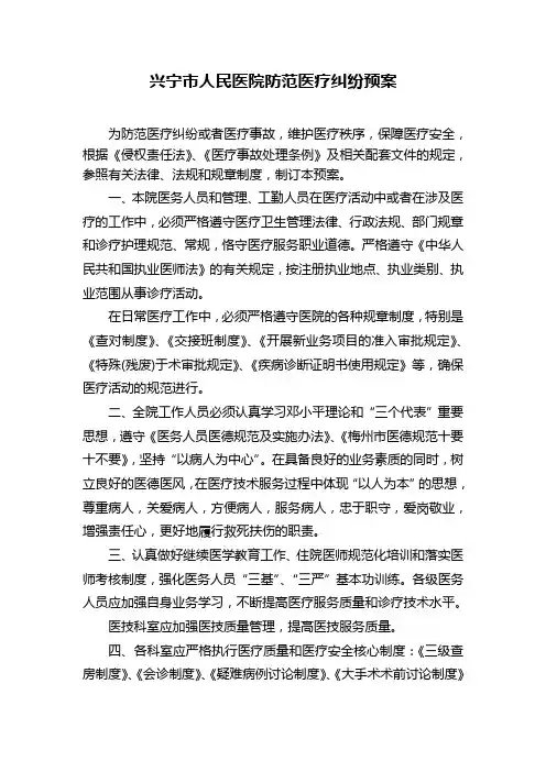 防范医疗纠纷预案