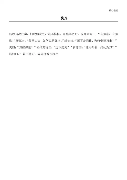 快刀_古代笑话