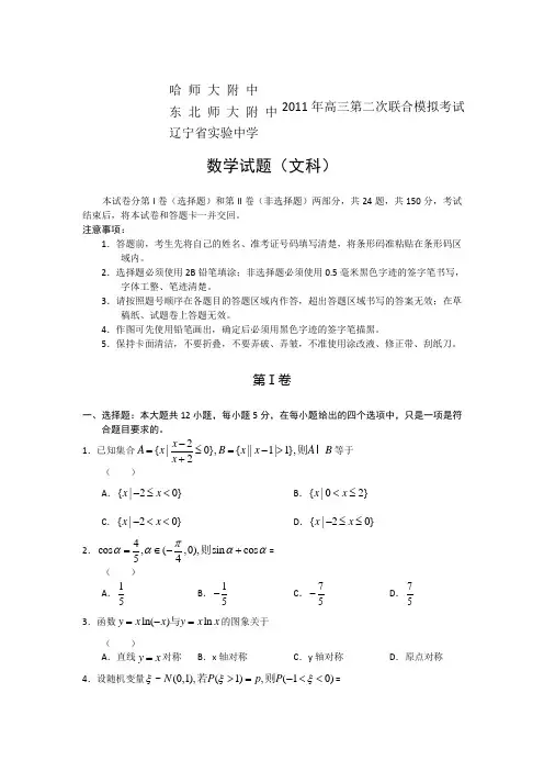 东北三校2011年高三第二次联考数学(文)试题及答案