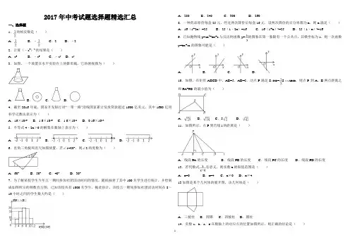2017全国中考数学选择题精选