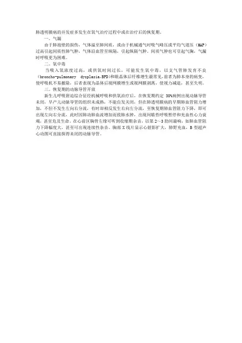 儿科学指导：新生儿呼吸窘迫综合征的并发症