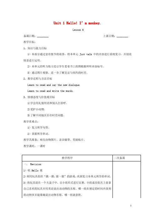 三年级英语上册Unit1HelloI'mMonkeyLesson6教案人教精通版三起