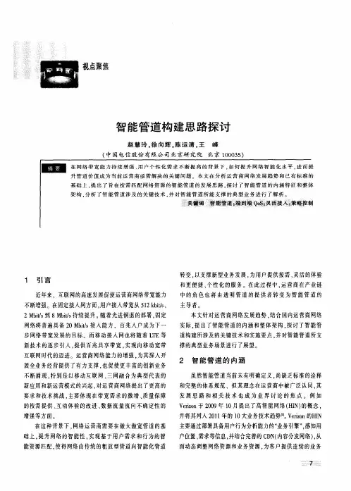 智能管道构建思路探讨