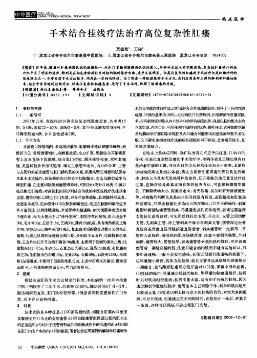 手术结合挂线疗法治疗高位复杂性肛瘘