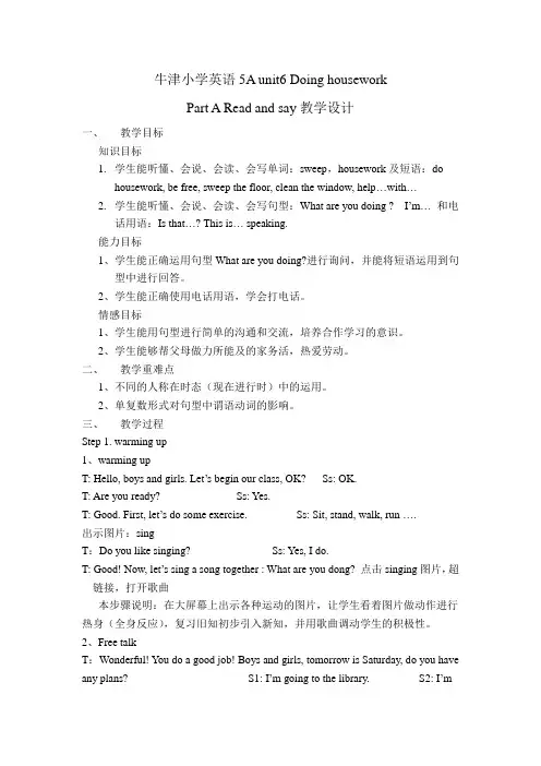 牛津小学英语5A unit6 Doing housework