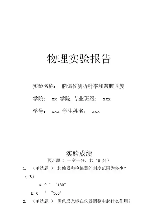 椭偏仪测折射率和薄膜厚度