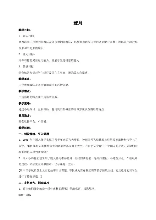 《登月》教案