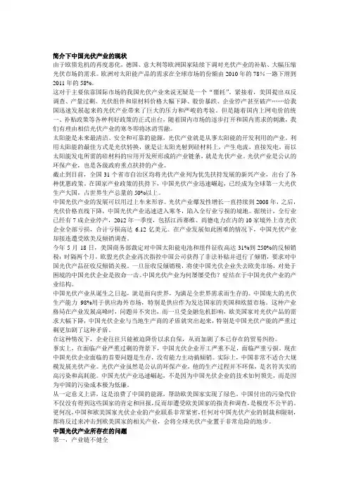 简介下中国光伏产业的现状