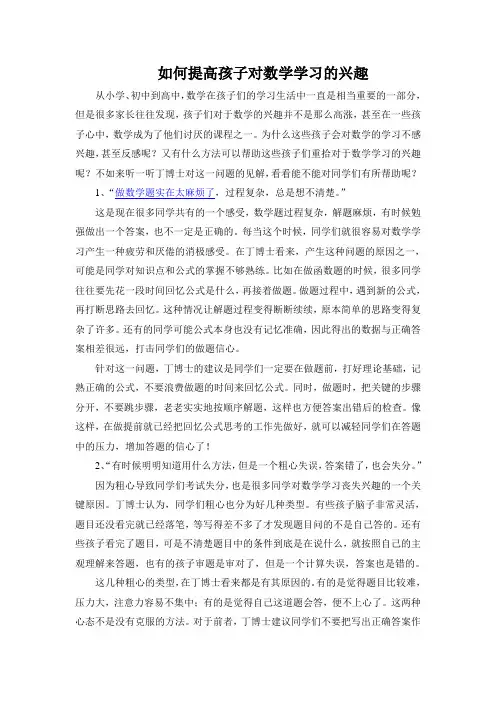 如何提高孩子对数学学习的兴趣