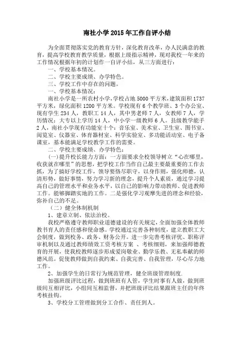 学校自评总结MicrWord 97 - 2003 Document