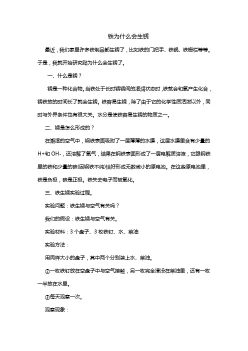 铁为什么会生锈