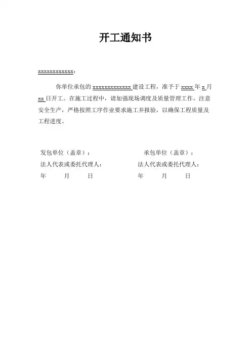 开工通知书