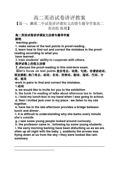 高二英语试卷讲评教案