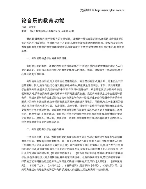 论音乐的教育功能