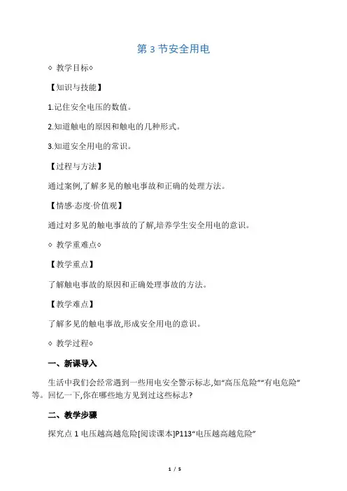 九年级物理全册第十九章生活用电第3节安全用电教案(新人教版)