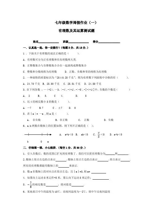 七年级数学第一章练习题人教版周假作业一