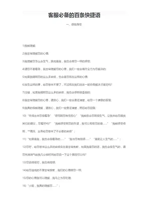 【话术技巧】客服必备的百条快捷语
