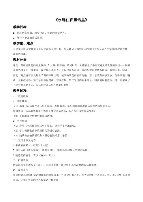 《永远住在童话里》教案1