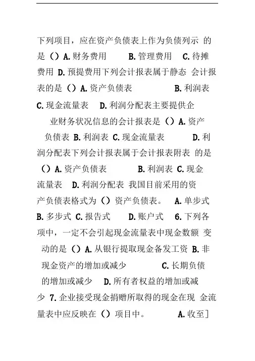 09年设备监理师考试建筑工程模拟试题精选(3)设备监理师考试.doc