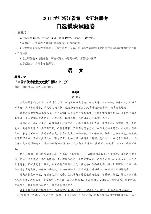 (浙江省五校联考)浙江省2012届高三第一次五校联考试题(自选模块)