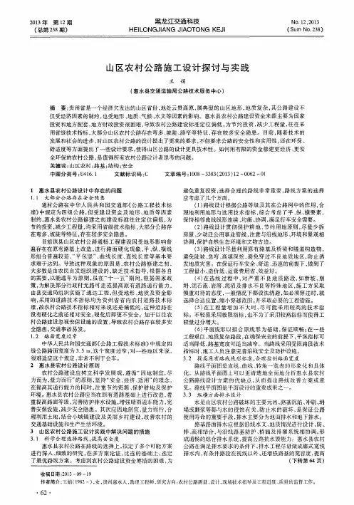 山区农村公路施工设计探讨与实践