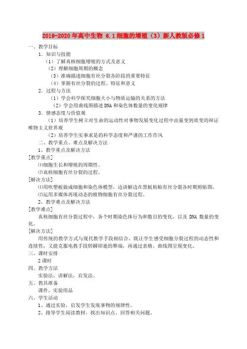 2019-2020年高中生物 6.1细胞的增殖(3)新人教版必修1