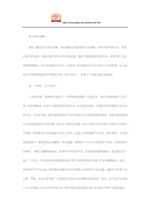 气息发声训练的几大误区