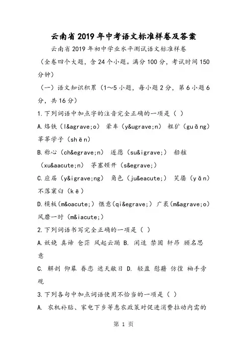 云南省中考语文标准样卷及答案-word